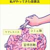 レビューと考察と個人的感想：「発達障害考察本」