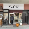 飛騨高山の商店街にある美味しいパン屋さん