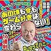 【読書感想】高橋名人のゲーム35年史 ☆☆☆☆