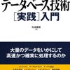 『Webエンジニアのためのデータベース技術実践入門』