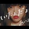話題沸騰！！ファンが厳選！あいみょんの魅力に迫る！
