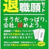 今年度末での退社を会社に報告。私の就農計画は4年前倒しで進むことになります