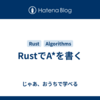 RustでA*を書く