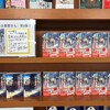 平和書店アル・プラザ栗東店　霊視るお土産屋さん２　2020年6月13日