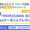 UD学参丸ゴシック リリース記念フォロー＆リポストキャンペーン