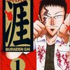 孤独の充実を説く傑作／『無頼伝　涯』福本伸行