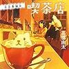 『黒猫王子の喫茶店　日日是猫日』５月２４日ごろに発売です