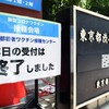 東京都は「若者はワクチンを受けたがらない」と10億円もかけて“若者のワクチン接種促進アプリ”を作るって、自民盗・小池百合は反省して頭を丸めろ、いいな
