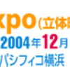 立体Expo（立体映像産業展2004）