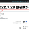 ブログ記事の投稿数が5,500に！