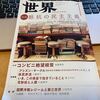 世界１月号　抵抗の民主主義