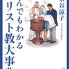 遠藤周作 『私にとって神とは』