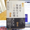 【目標達成の必読書】成功を偶然から必然に変える本『成功を習慣化する３つの記憶』