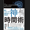 樺沢紫苑の「神・時間術」という1600円の書籍。実質的には20万円以上の価値があるぞ！【書評】