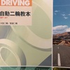 女性大型二輪免許取得のすゝめ〜最終回・卒検の巻・そして大型二輪へ〜