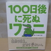 一日一日を大切にしましょうね。「１００日後に死ぬワニ」【コミック】