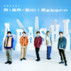 【嵐】生まれ変わったデビュー曲。シングル「A-RA-SHI：Reborn」レビュー