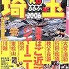 ぜろぜくしむｖｓ所沢航空記念公園