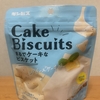 午前中のおやつ！ギンビス『まるでケーキなビスケット』を食べてみた！