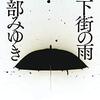 地下街の雨