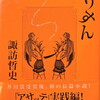 りすん　諏訪哲史