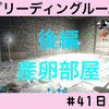 ARKモバイルマルチ生活41日目