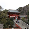 鶴岡八幡宮お参り