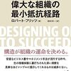 「偉大な組織の最小抵抗経路」260ページまでの読書ログ #今日の30分