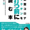 究極の踏み絵だ！香港に中国製ワクチン到着、行政長官が摂取！どうする民主派！