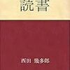 読書するということ