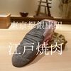 東京都中央区　江戸焼肉　焼肉＋肉エンターテイメント＝最高の時間
