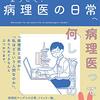 ヤンデル先生のようこそ！病理医の日常へ