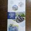 ヤマハ発動機（7272）さんから株主優待カタログが届く