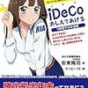 iDeCoおしえてあげる