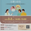 世田谷区「妊活オンライン相談事業」オンライン講演会（3月2日）「妊活って必要なの？と思ったら