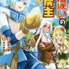 夫婦で楽しんでる春アニメ。炎炎と剣聖と、あともう一つ！