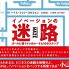 42歳お気楽外資系会社員の人生を変えた世界的方法論が20周年