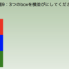 新卒　研修3日目　CSS課題