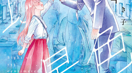 【特典情報】8月7日発売『133cmの景色』第4巻