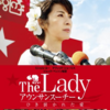 <span itemprop="headline">映画「The Lady　引き裂かれた愛」（2012）</span>