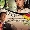 マイク・ニューウェル監督「コレラの時代の愛」2402本目