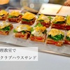 料理教室で「アメリカンクラブハウスサンド」