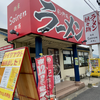 麺屋 彩蓮（安佐北区）豚骨醤油ラーメン