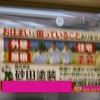 【窓ガラスに貼付のまな板広告】８８０４編成ではツインステッカーとしてのスポンサーだったので？？？