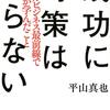 『成功に奇策はいらない アパレルビジネス最前線で僕が学んだこと』を読んで①