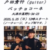 明日のライブ  act-1128。