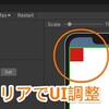 【Unity】Device Simulatorでノッチとセーフエリアの対策