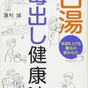 白湯が美味しい。白湯が甘く感じる年頃
