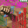 SUPER FAMICOM Magazine 1994年07月号を持っている人に  大至急読んで欲しい記事