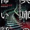 【ご当地怪談シリーズ】兵庫の怖い話ージェームス山に潜む老紳士ー　宇津呂鹿太郎